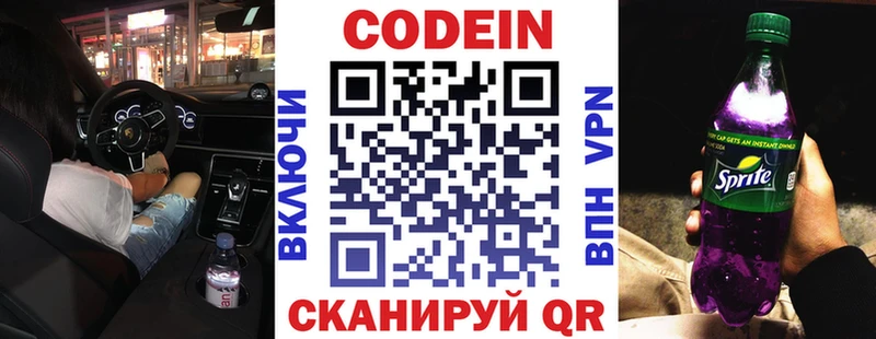 Кодеин напиток Lean (лин)  Элиста 
