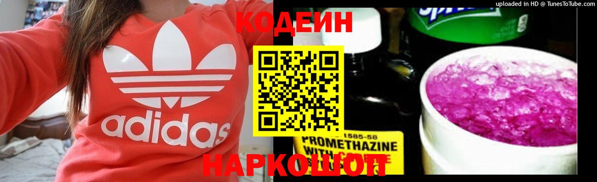 Кодеин напиток Lean (лин) Элиста