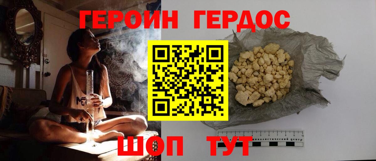 Героин Heroin  Вход с VPN  Элиста 