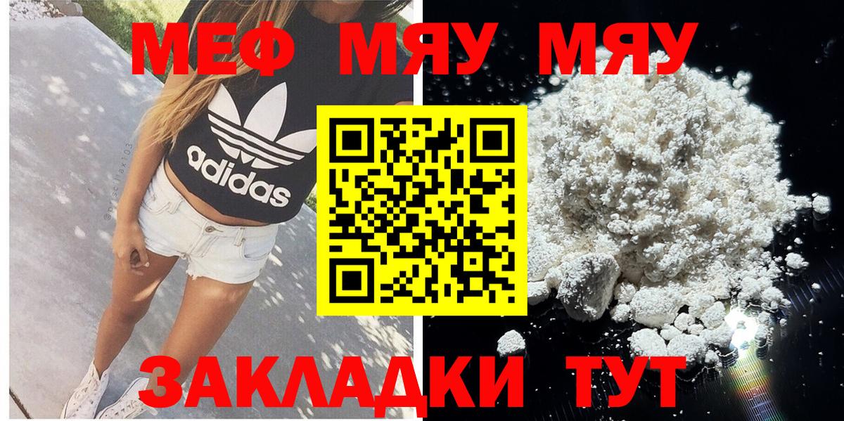 Меф mephedrone  Меф кристаллы  магазин продажи   МЯУ-МЯУ  Вход с VPN  Элиста  МЕФ 