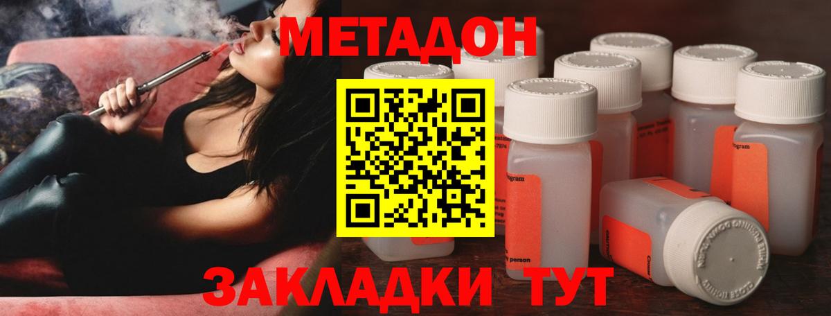 Метадон methadone Элиста